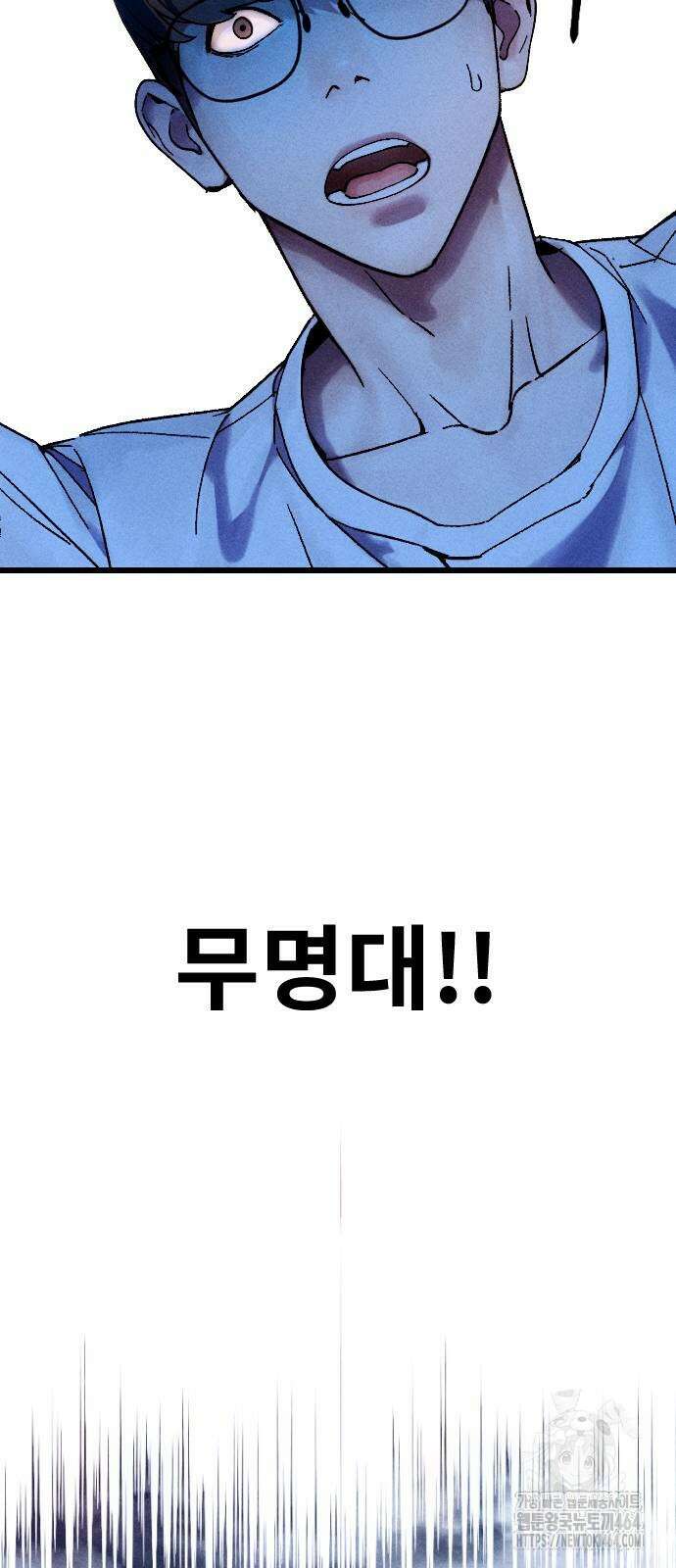 크립티드 에피소드 1 무명대로 (1) 86