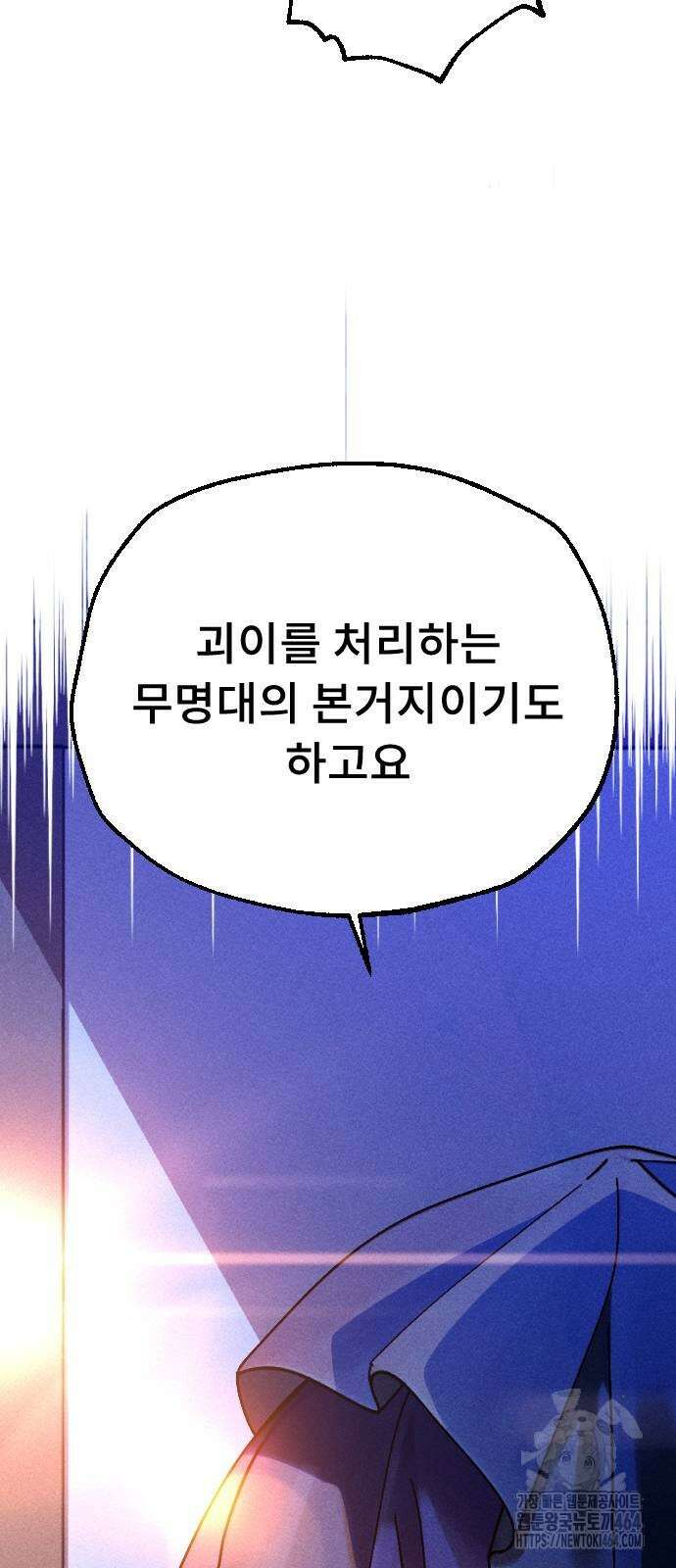크립티드 에피소드 1 무명대로 (1) 90