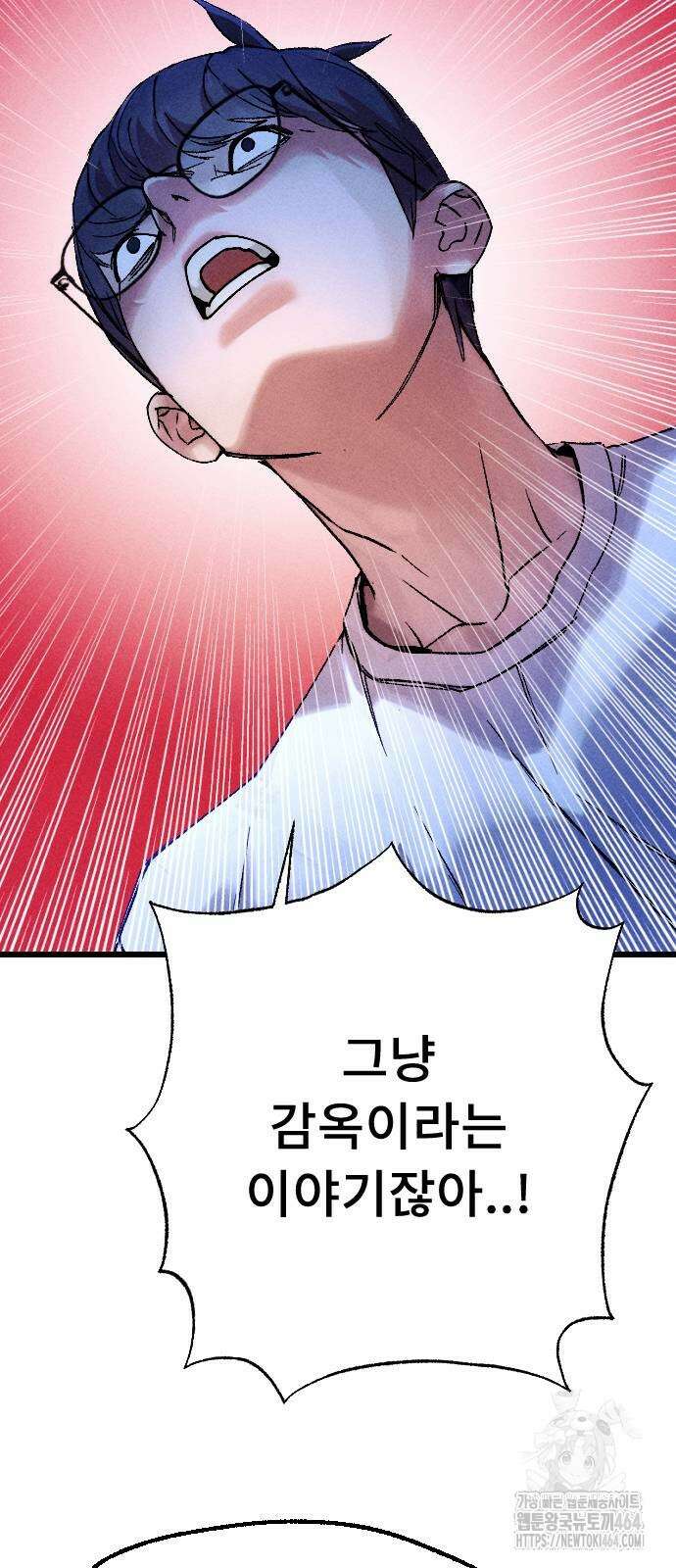 크립티드 에피소드 1 무명대로 (1) 94