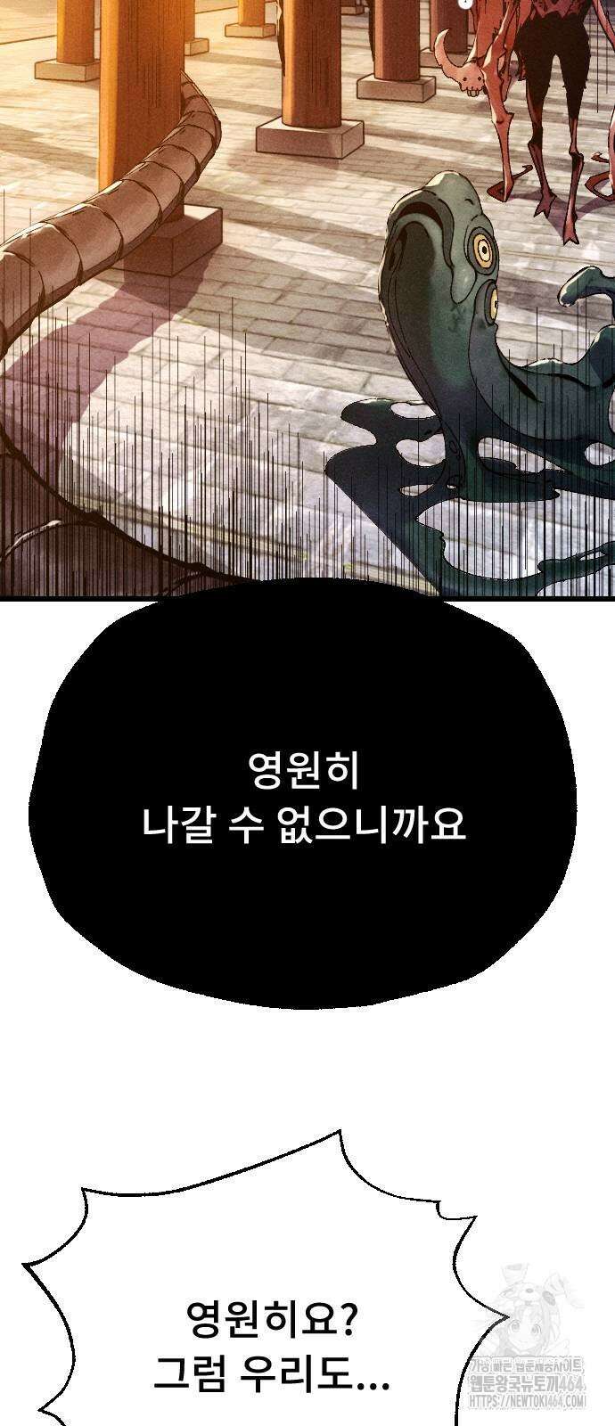 크립티드 에피소드 1 무명대로 (1) 97