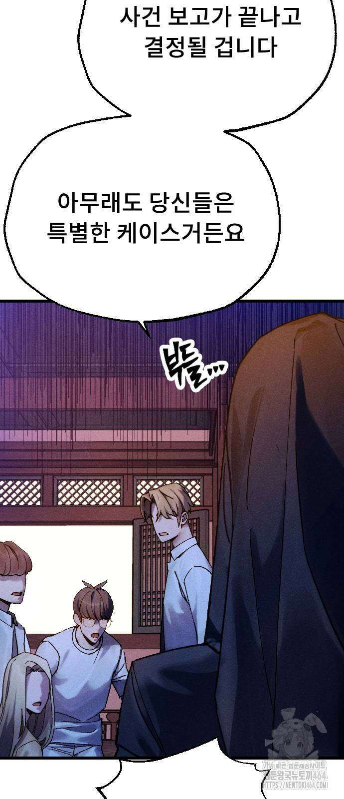 크립티드 에피소드 1 무명대로 (1) 99