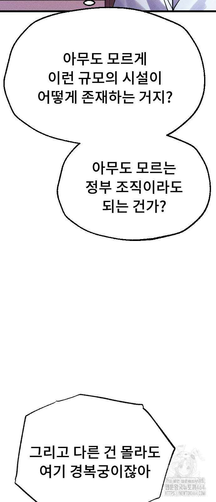 크립티드 에피소드 1 무명대로 (1) 101