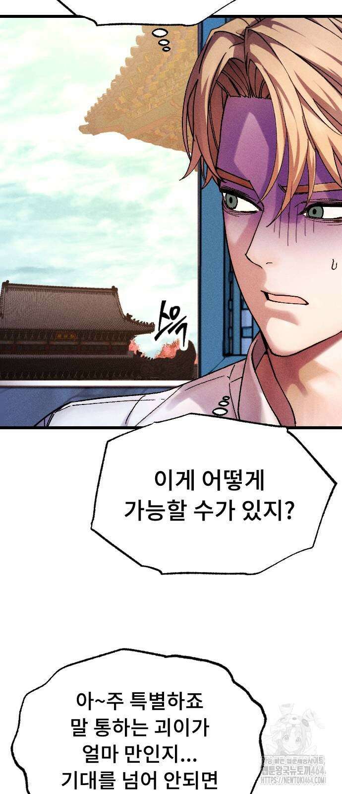 크립티드 에피소드 1 무명대로 (1) 102