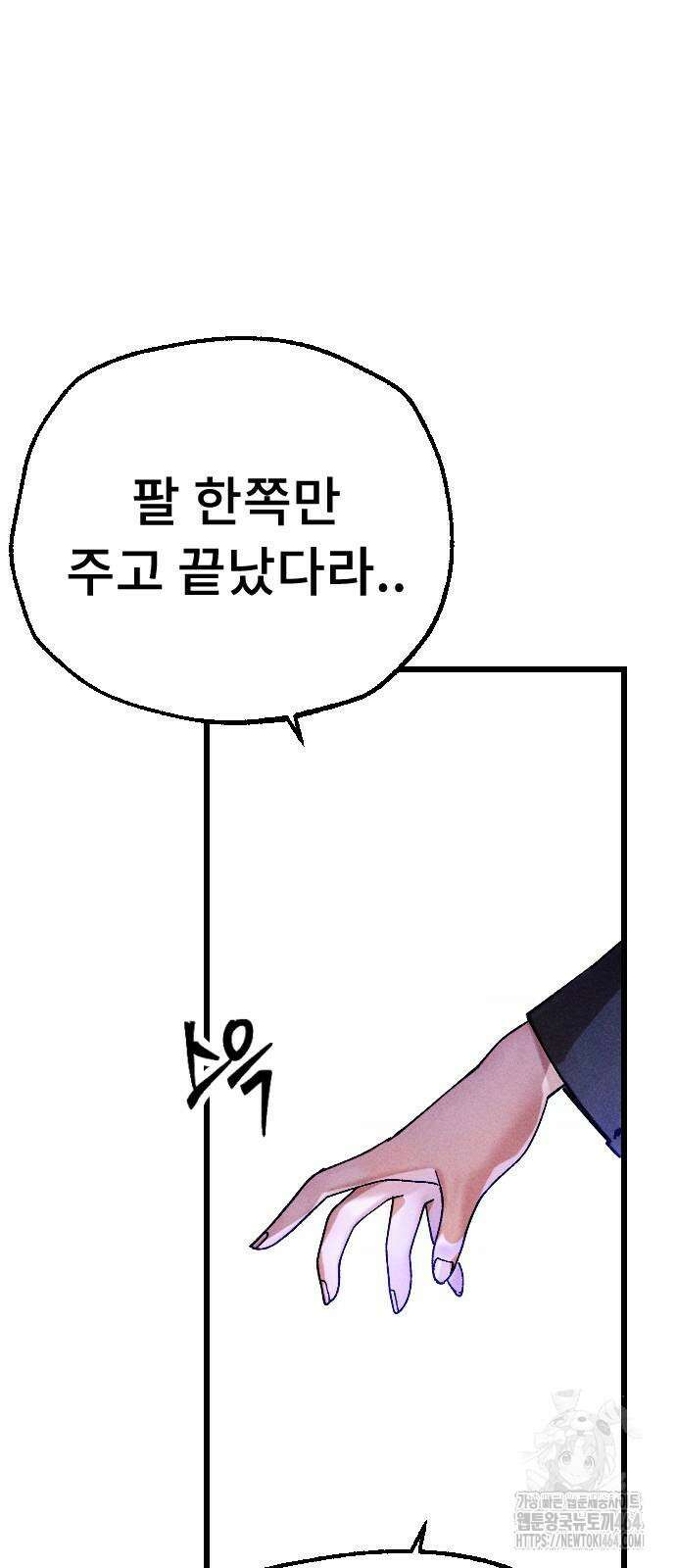 크립티드 에피소드 1 무명대로 (1) 110