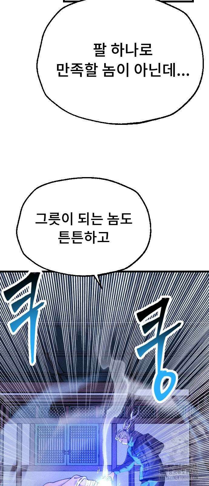 크립티드 에피소드 1 무명대로 (1) 111