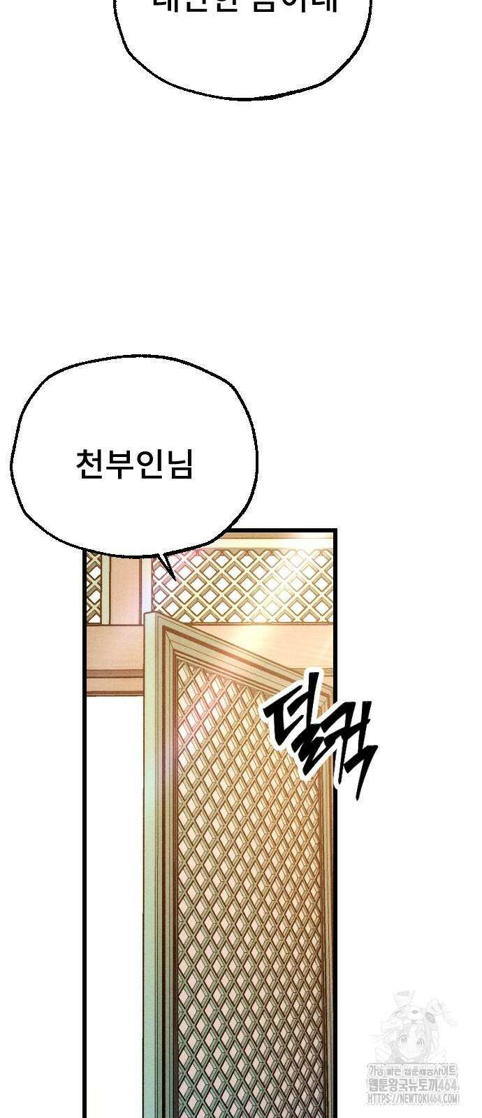 크립티드 에피소드 1 무명대로 (1) 117