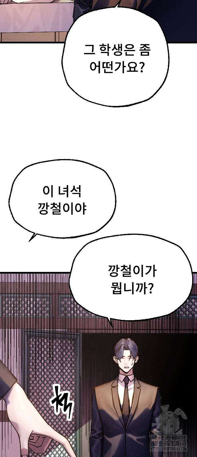크립티드 에피소드 1 무명대로 (1) 119