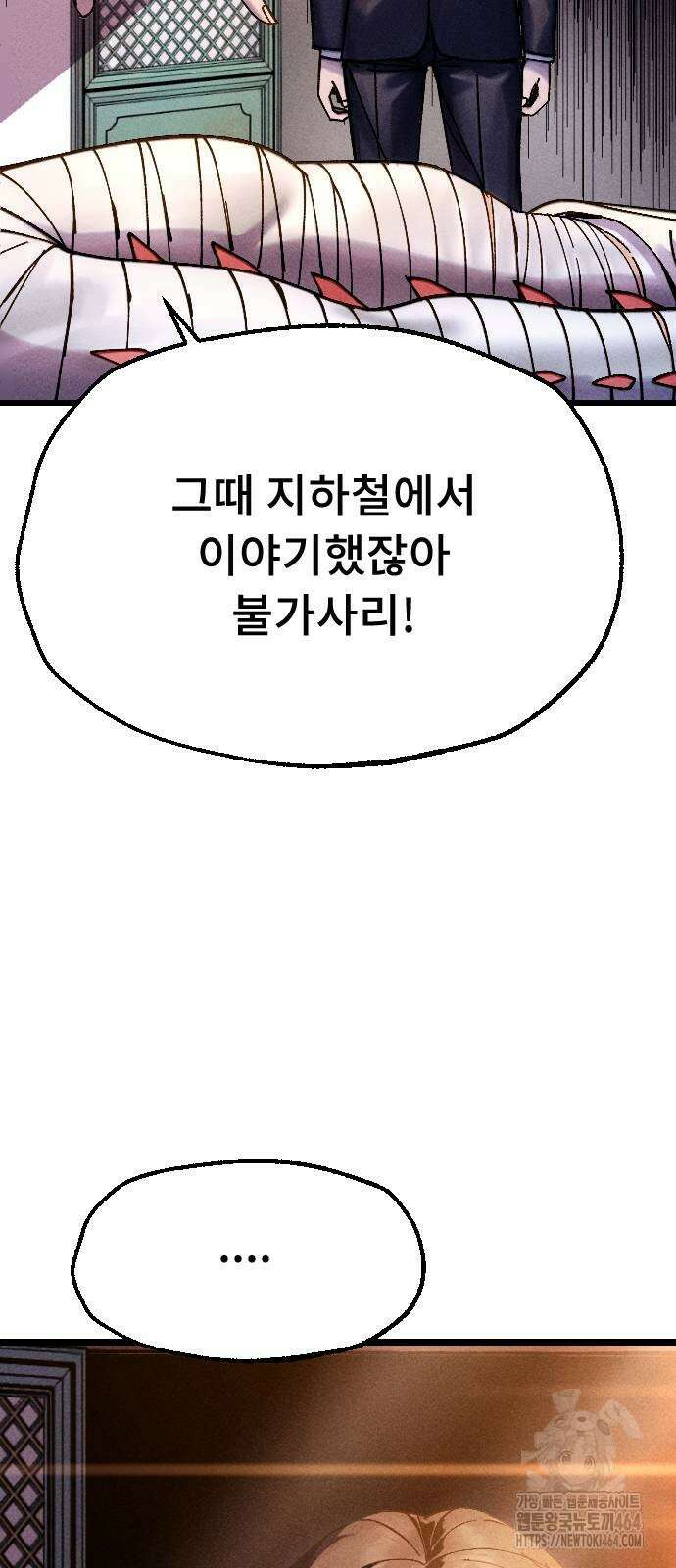크립티드 에피소드 1 무명대로 (1) 120