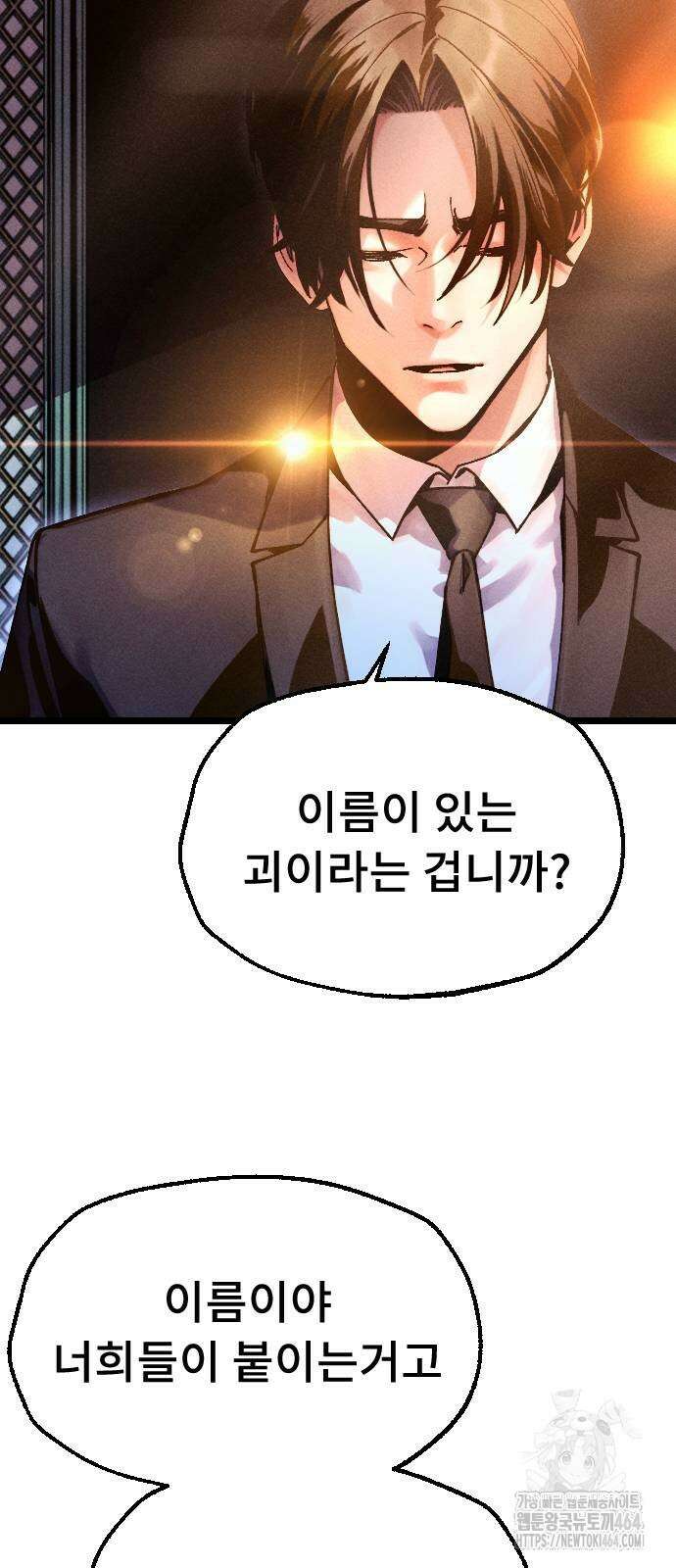 크립티드 에피소드 1 무명대로 (1) 121