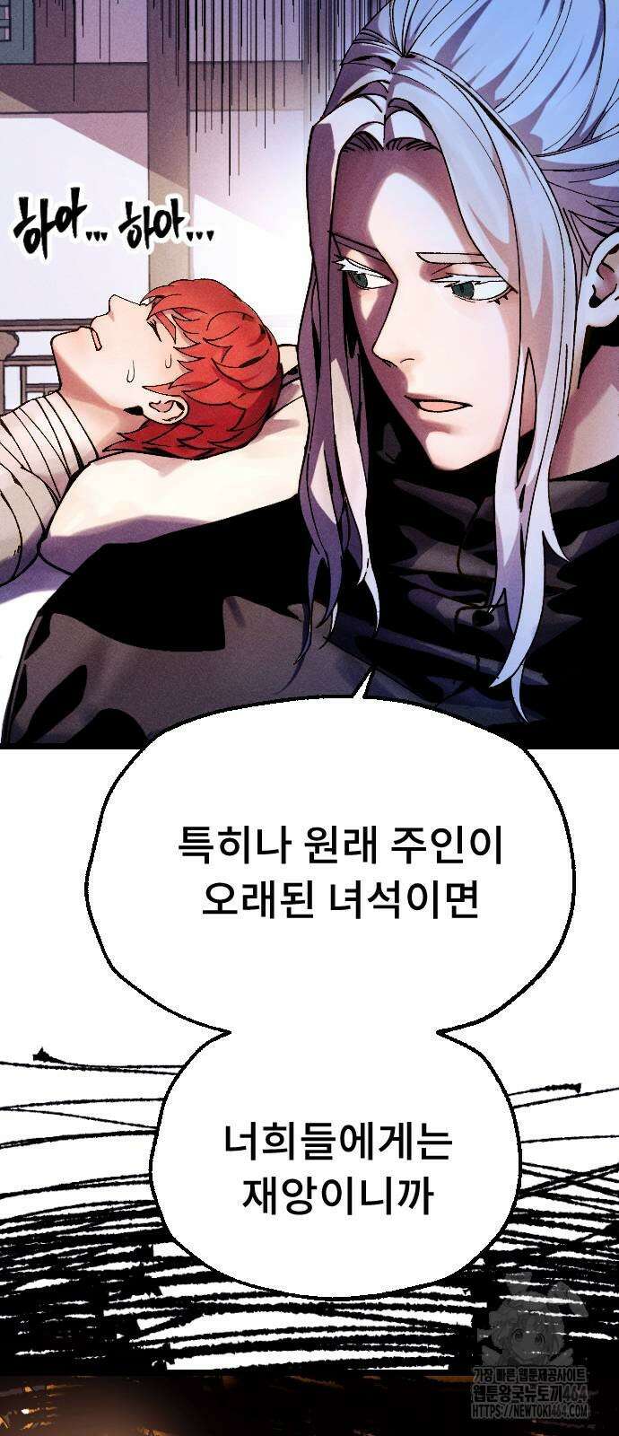 크립티드 에피소드 1 무명대로 (1) 127