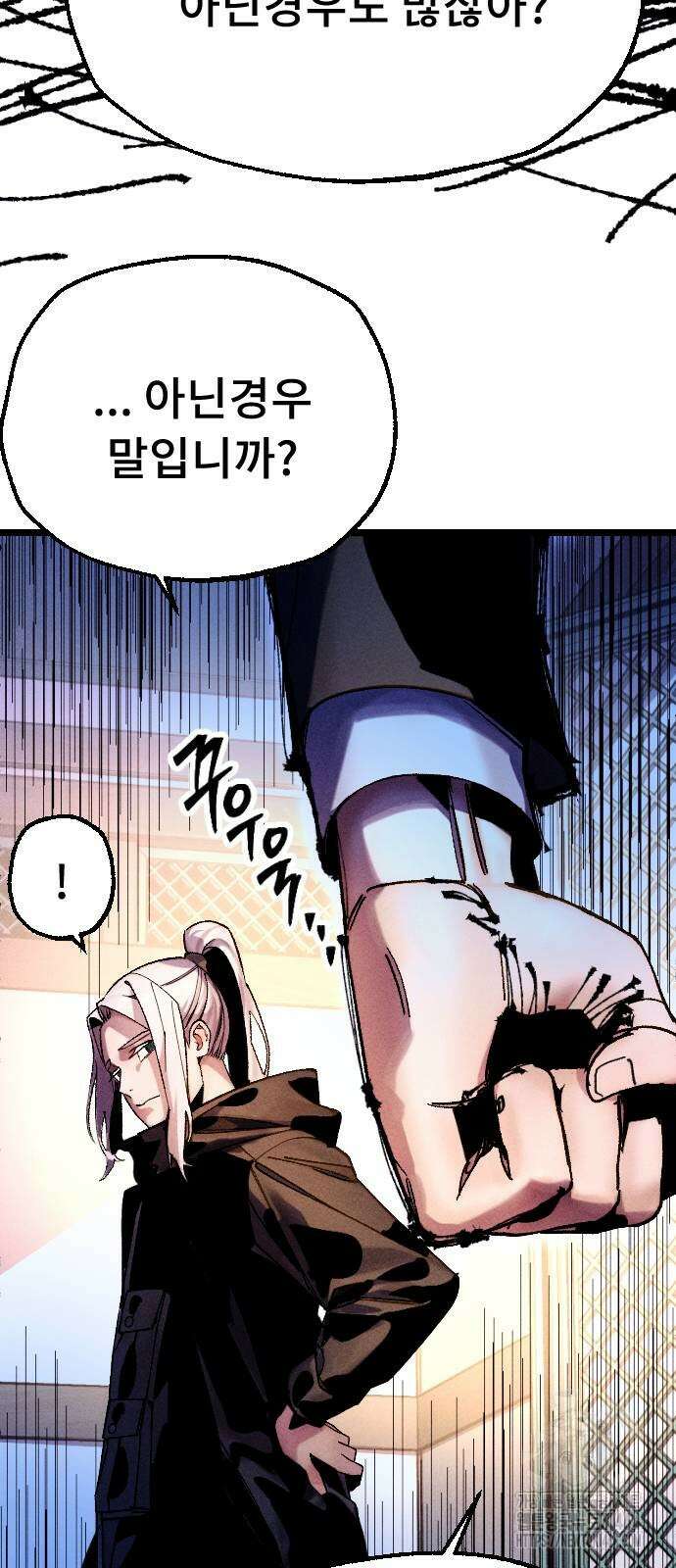 크립티드 에피소드 1 무명대로 (1) 129