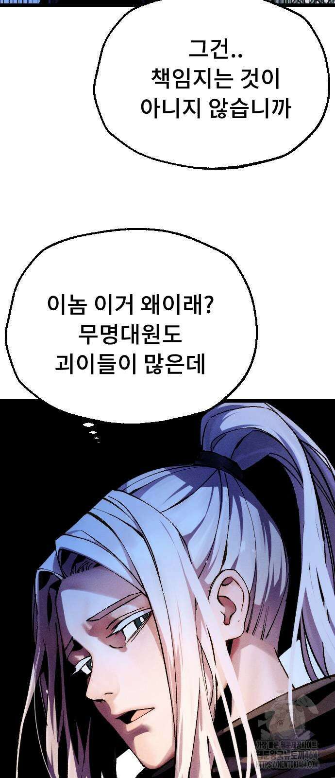 크립티드 에피소드 1 무명대로 (1) 130