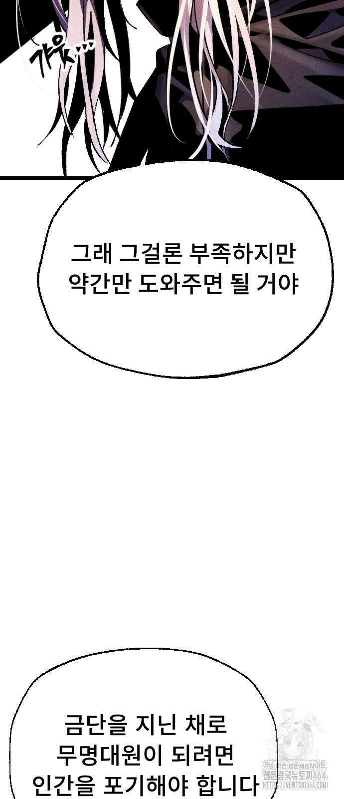 크립티드 에피소드 1 무명대로 (1) 131