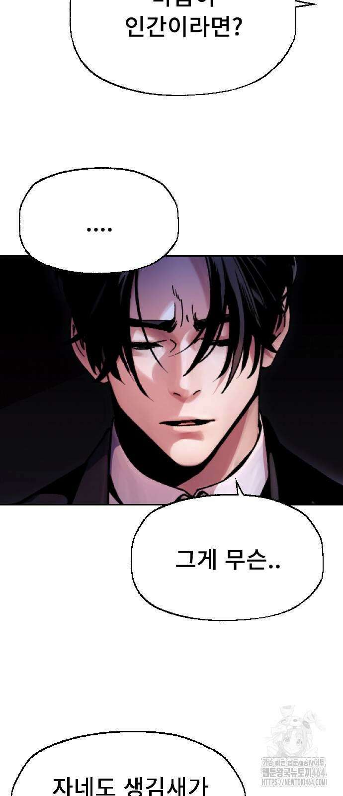 크립티드 에피소드 1 무명대로 (1) 136