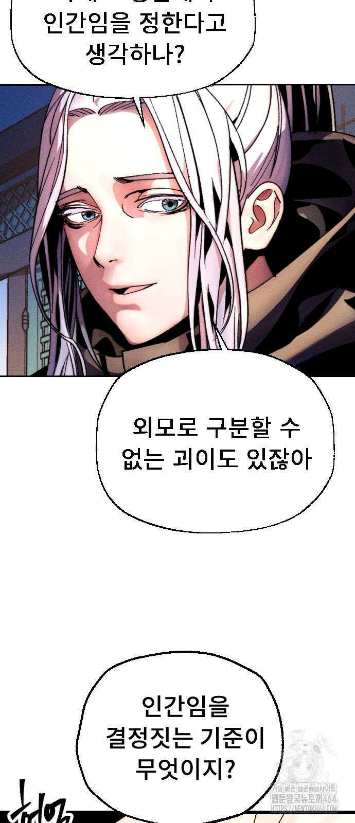 크립티드 에피소드 1 무명대로 (1) 137