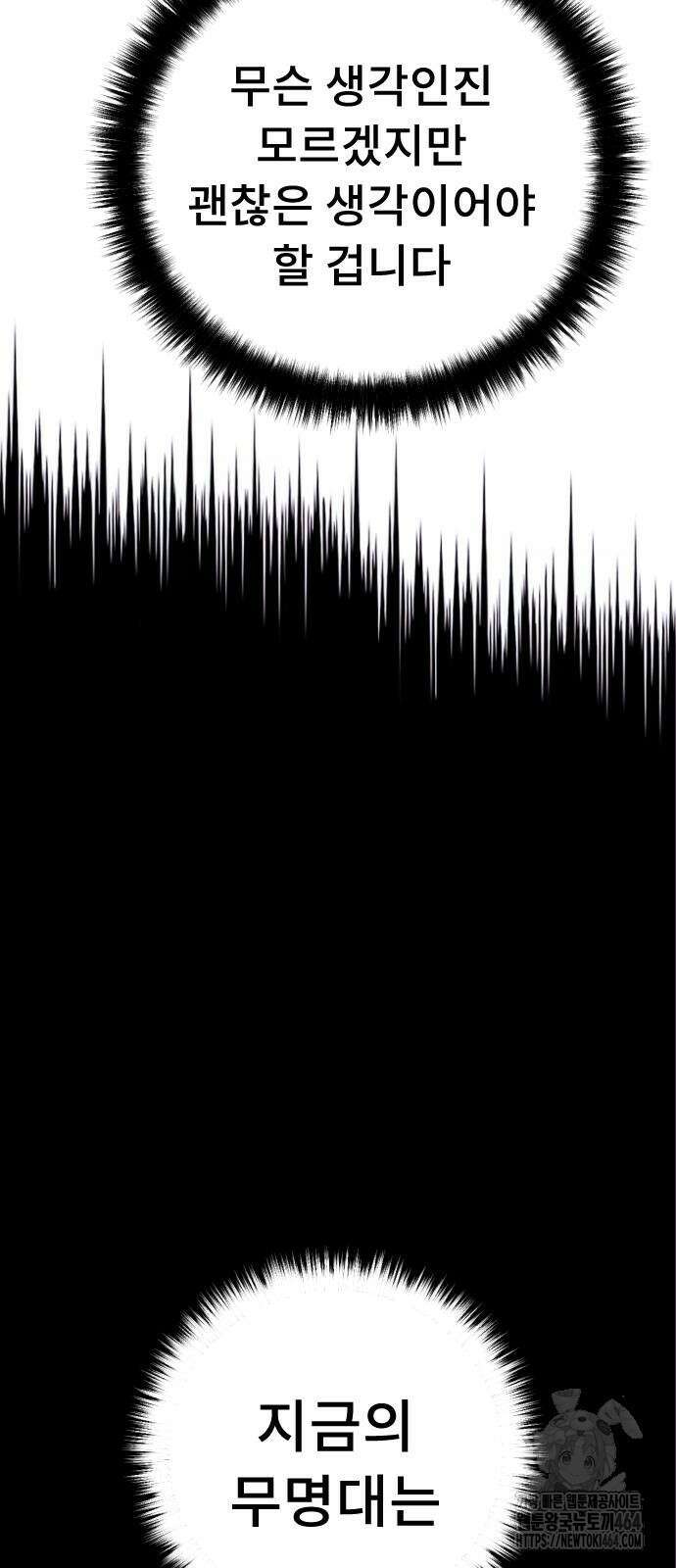 크립티드 에피소드 1 무명대로 (1) 145