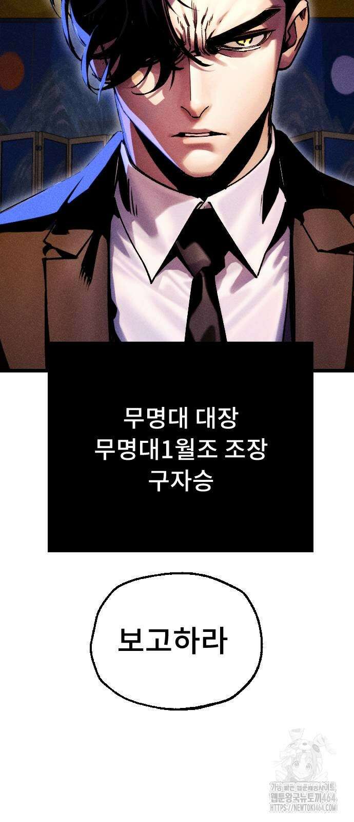 크립티드 에피소드 1 무명대로 (1) 149