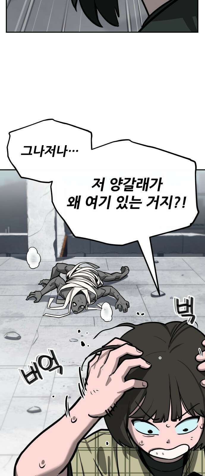 악령주의보 39화 6