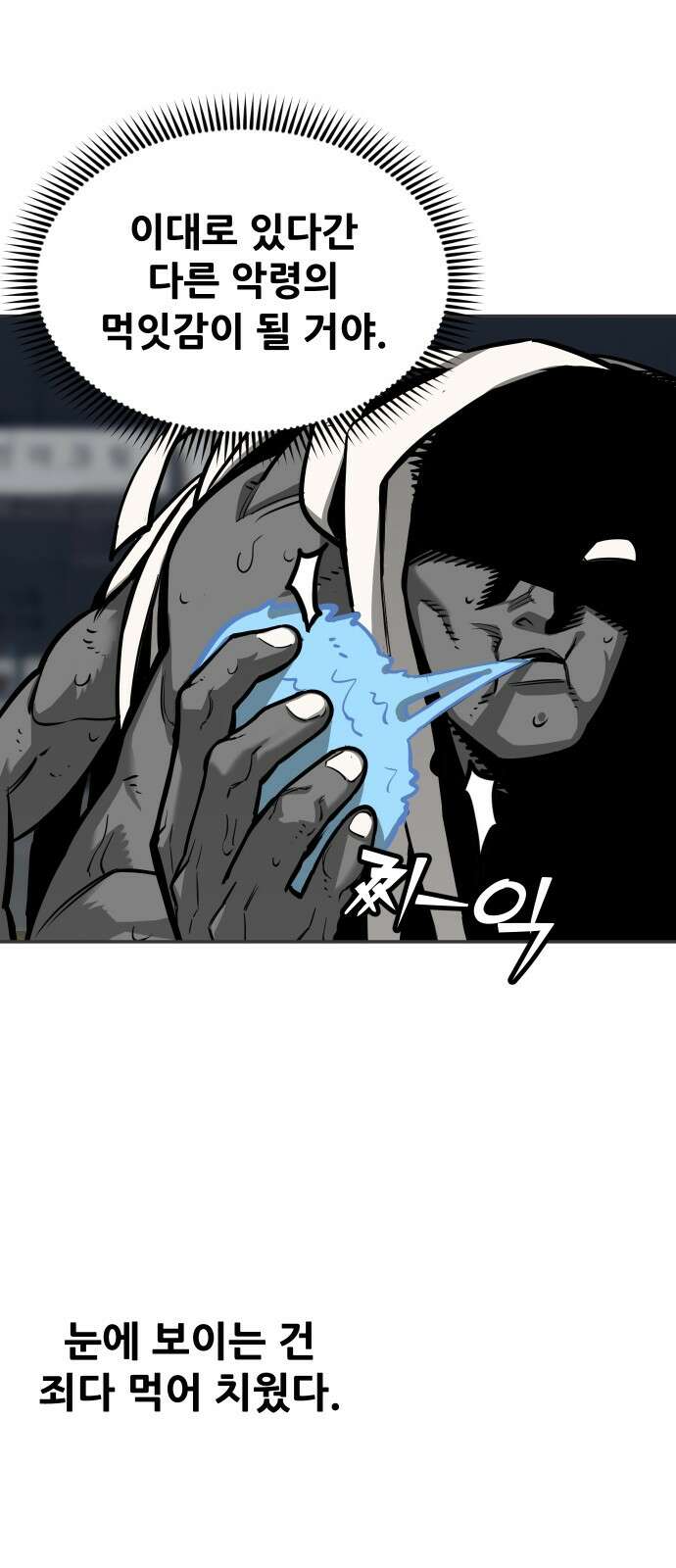 악령주의보 39화 11