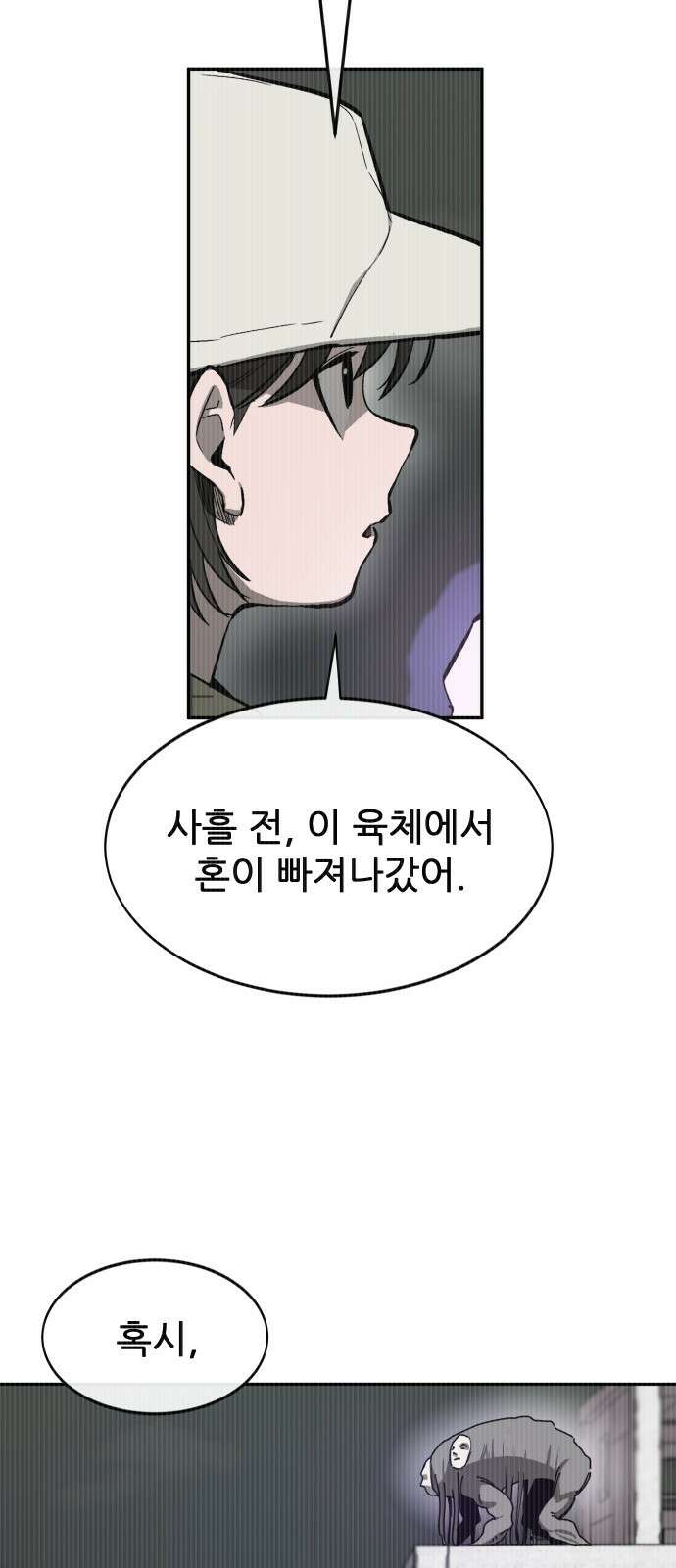 악령주의보 39화 18