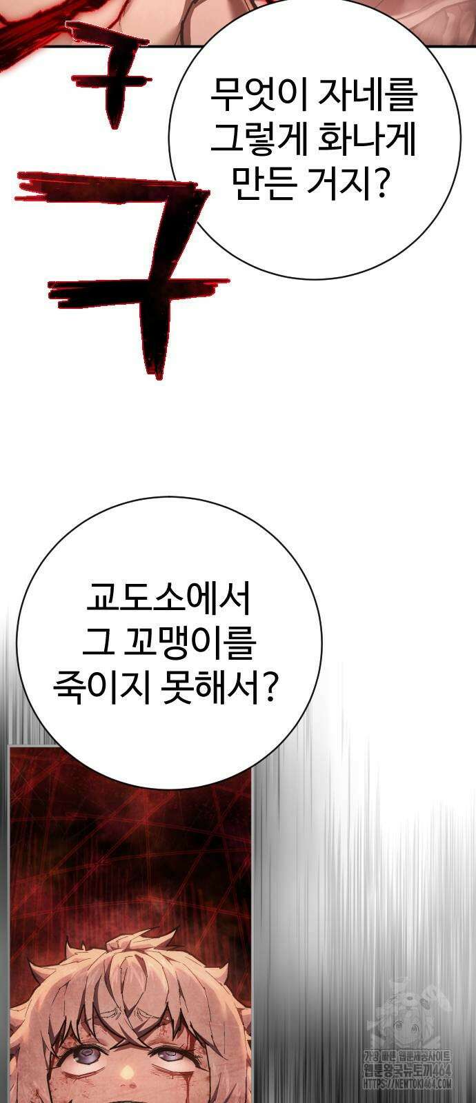사형집행관 36화 4