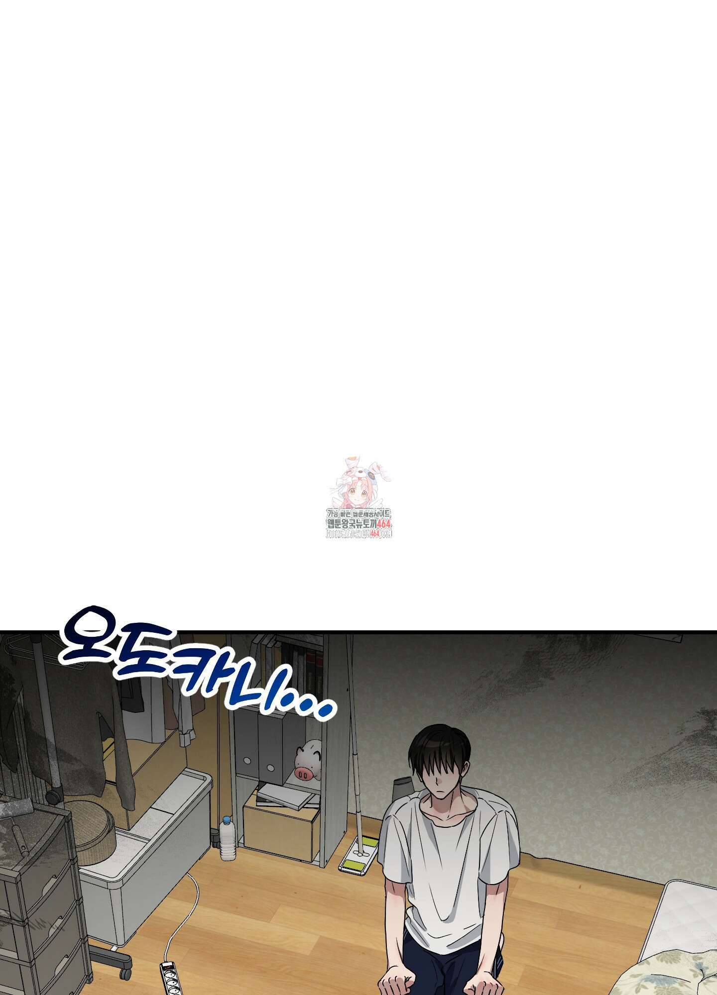 등쳐먹는 연애 2화 1