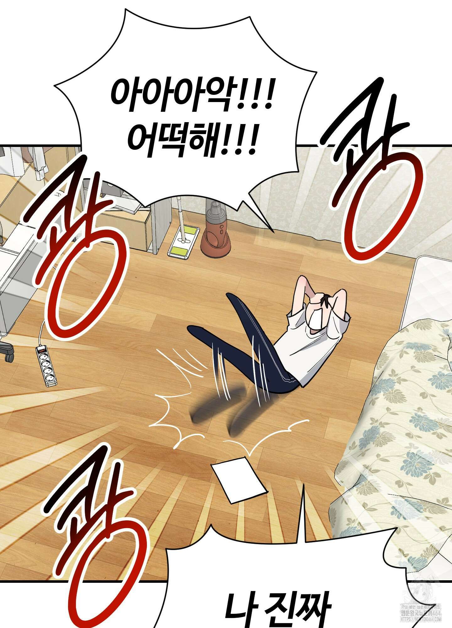 등쳐먹는 연애 2화 4