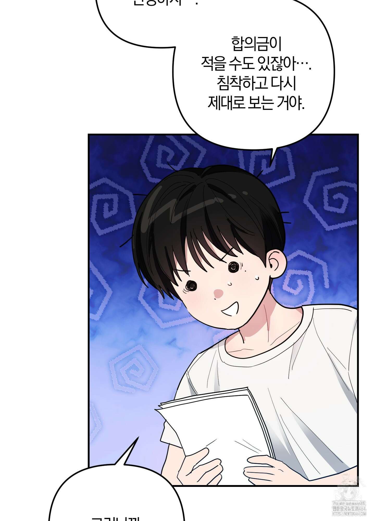 등쳐먹는 연애 2화 6