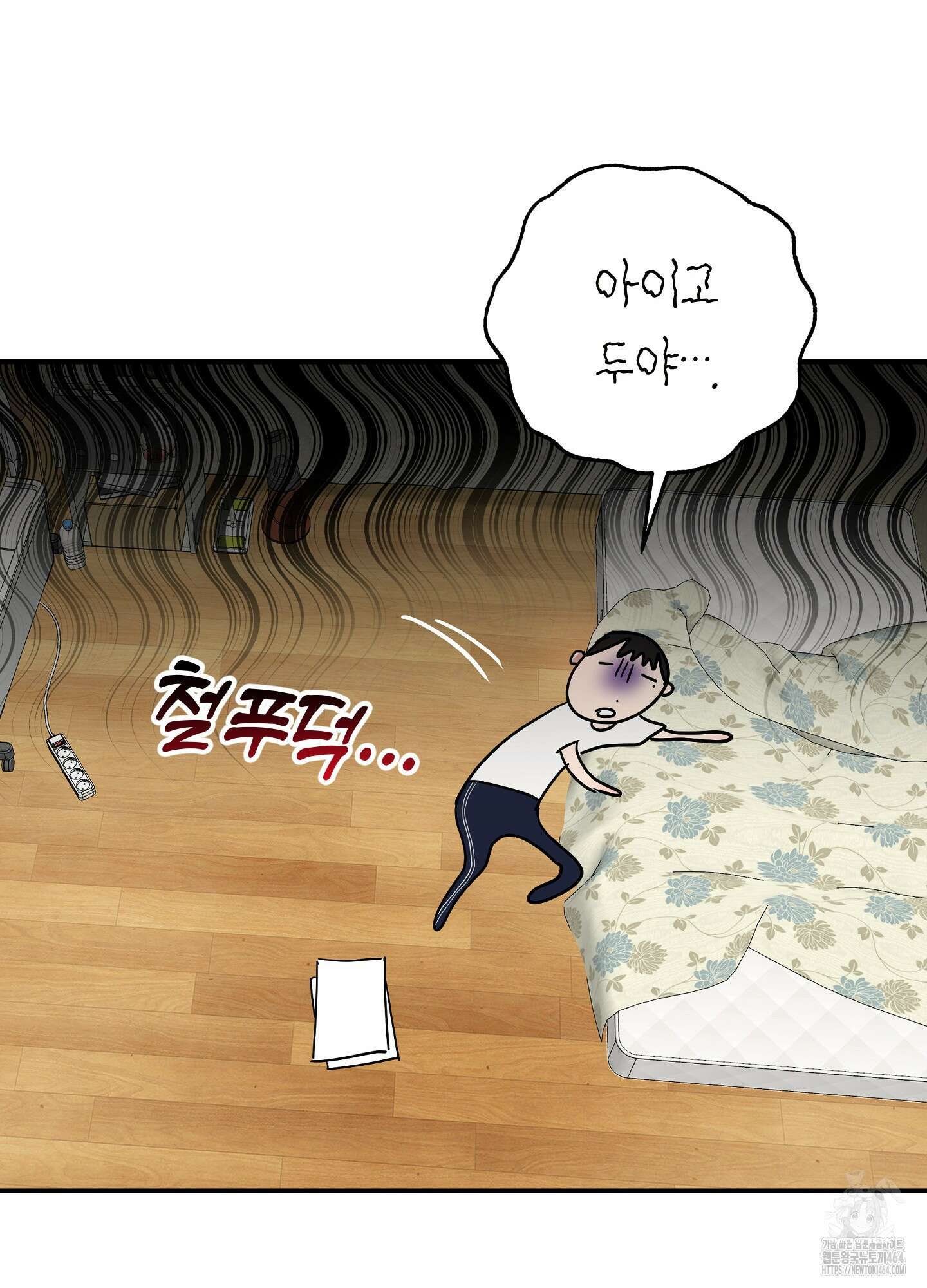 등쳐먹는 연애 2화 9