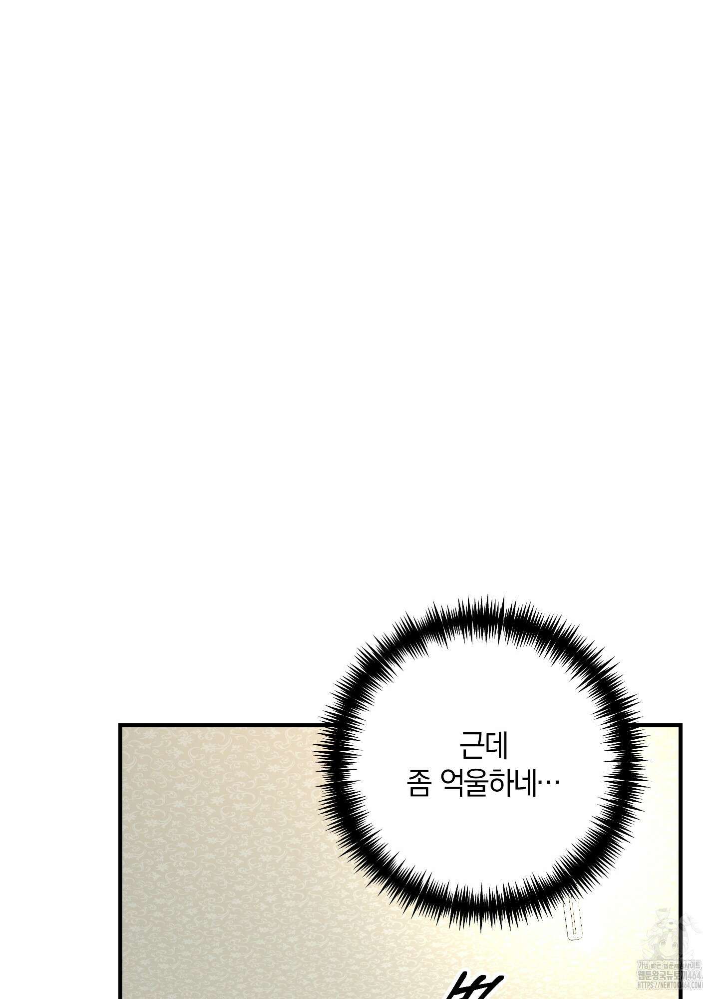 등쳐먹는 연애 2화 10