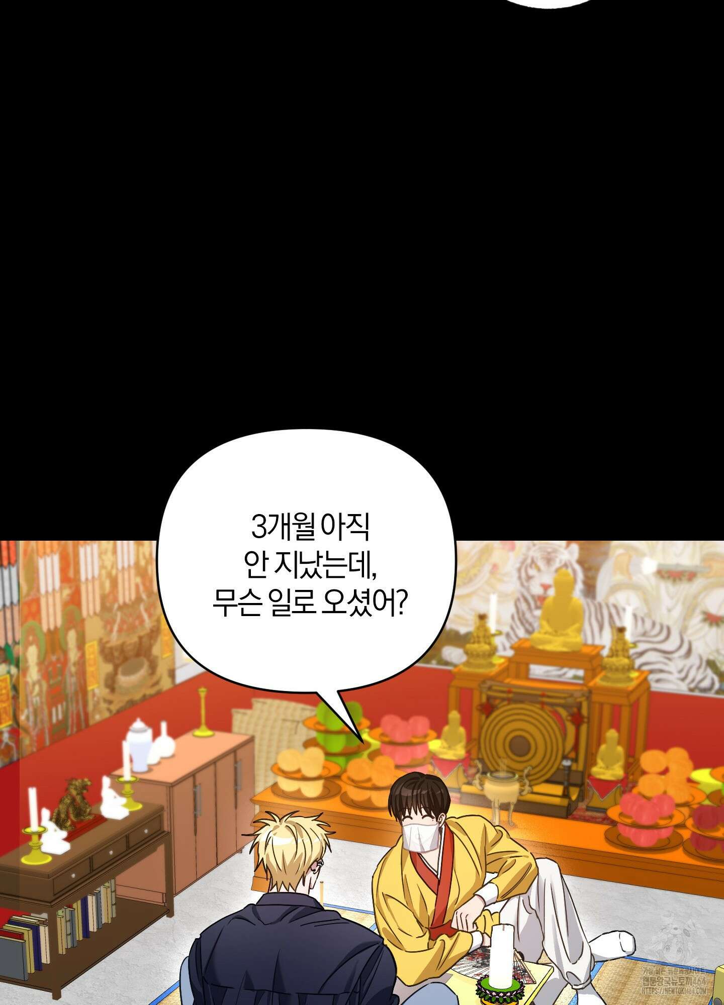 등쳐먹는 연애 2화 16