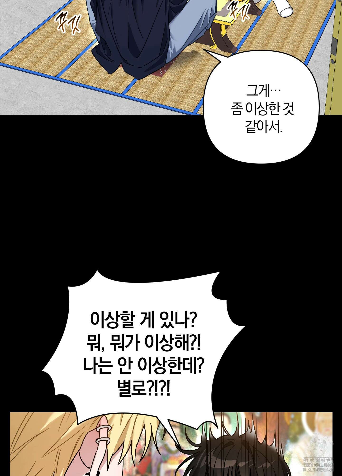 등쳐먹는 연애 2화 17