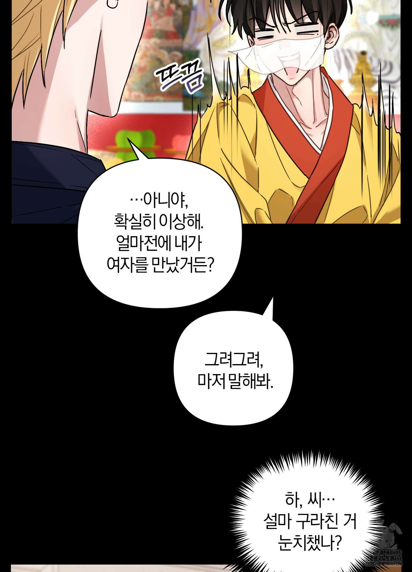 등쳐먹는 연애 2화 18
