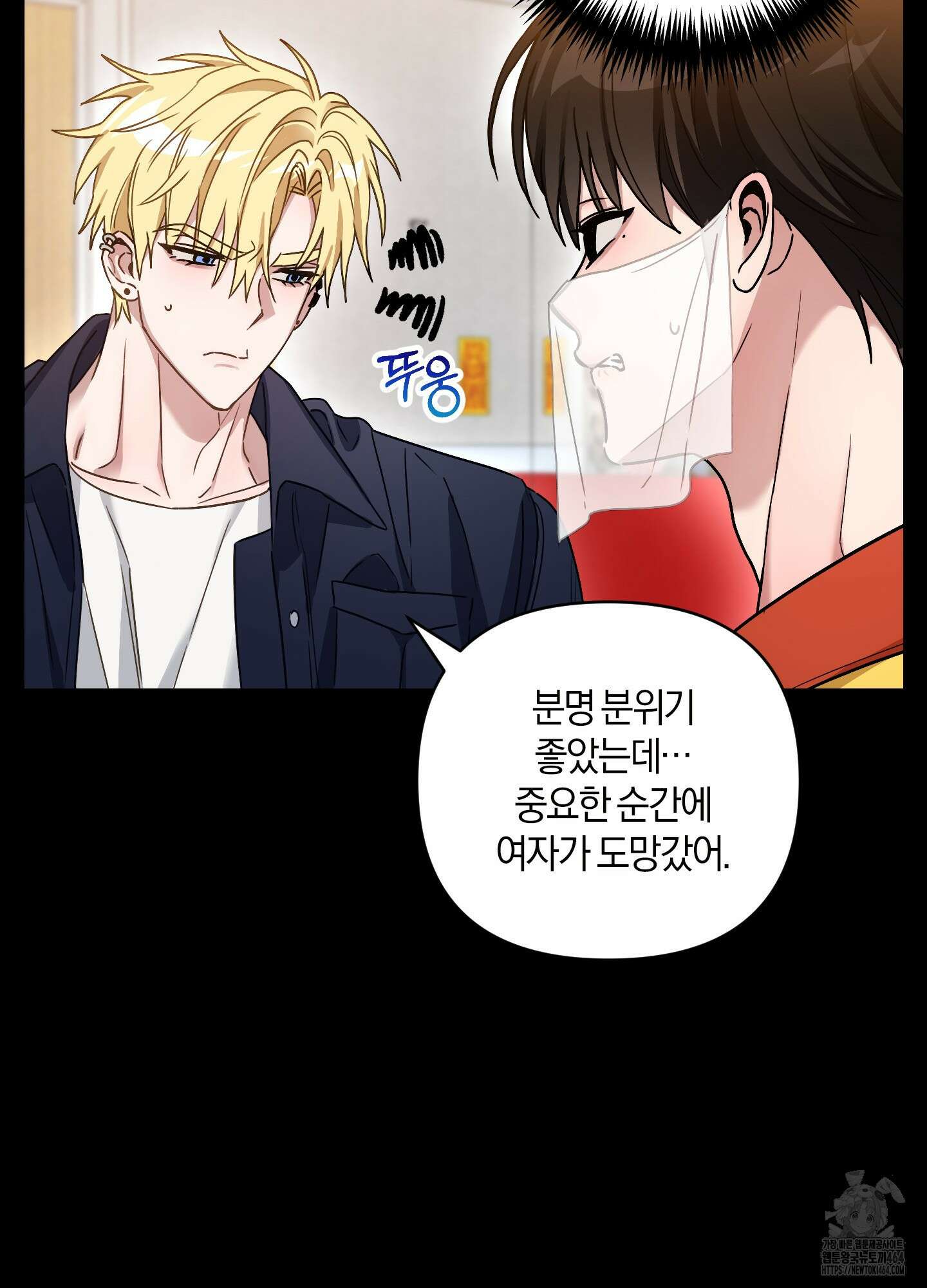 등쳐먹는 연애 2화 19