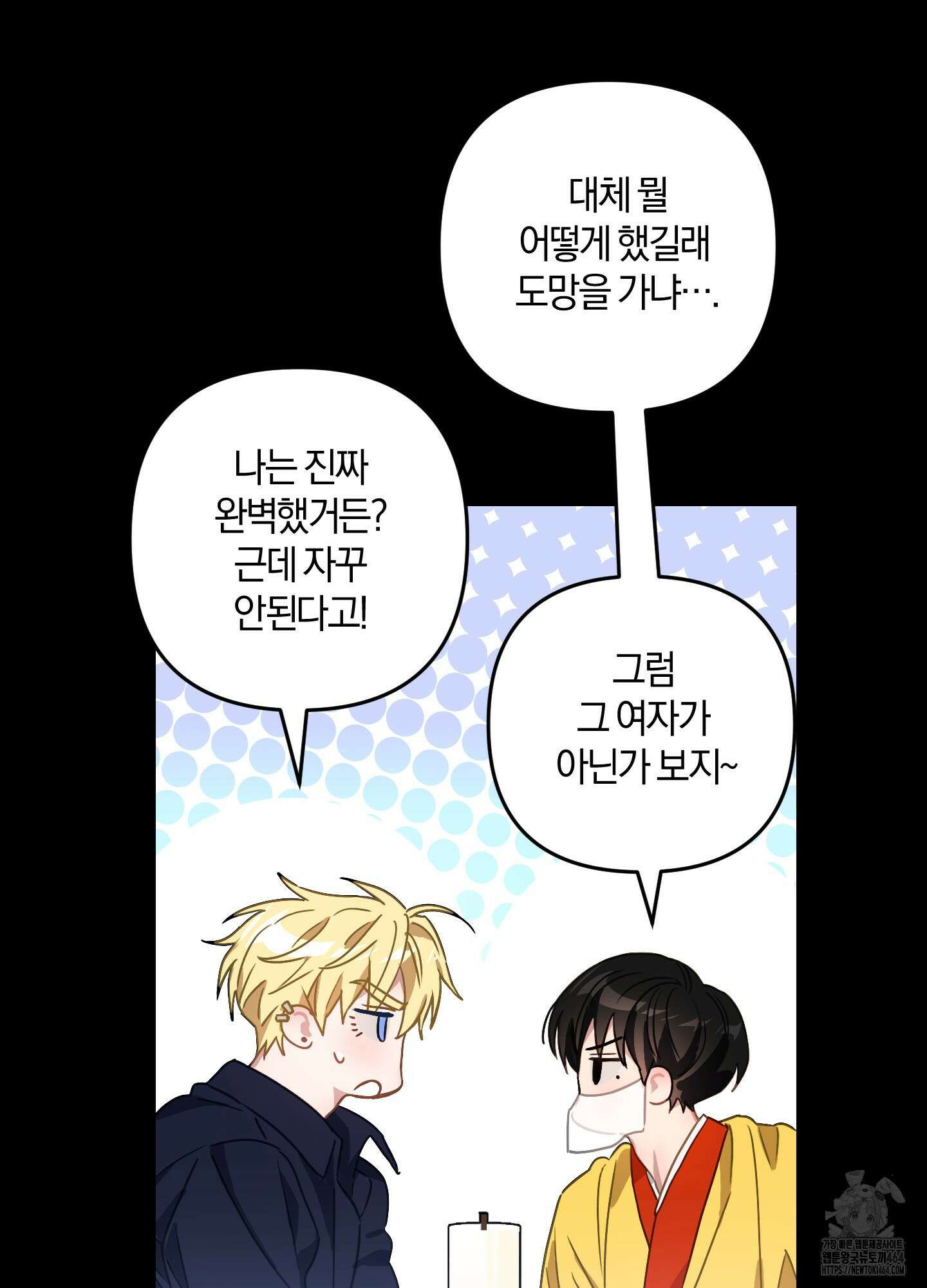등쳐먹는 연애 2화 20
