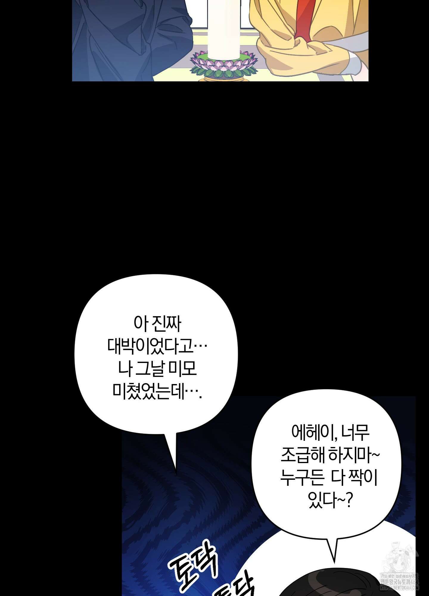 등쳐먹는 연애 2화 21
