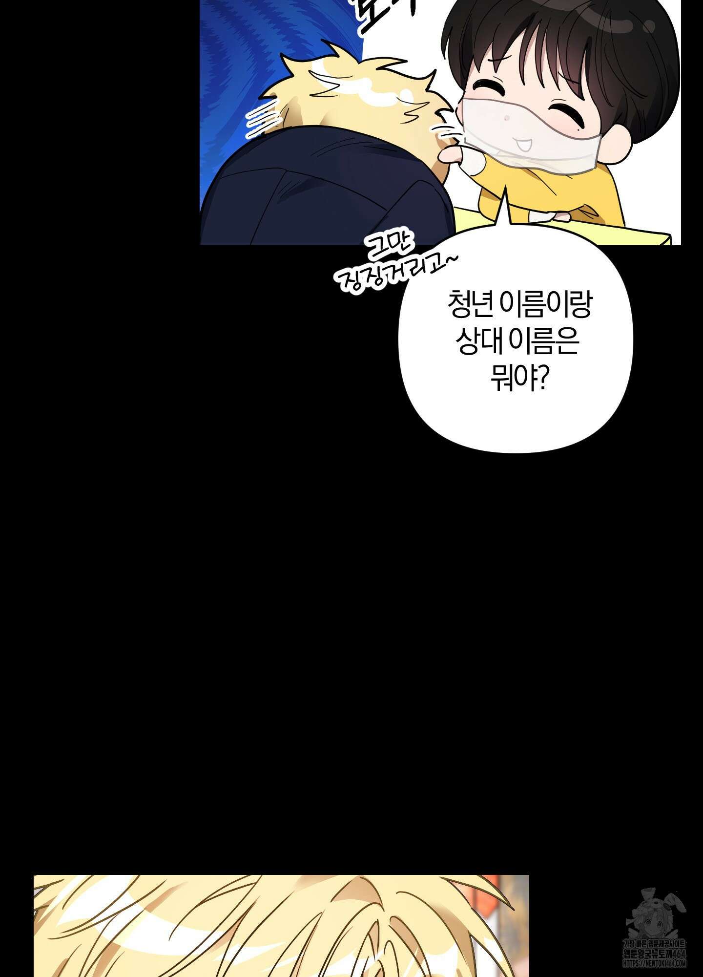 등쳐먹는 연애 2화 22