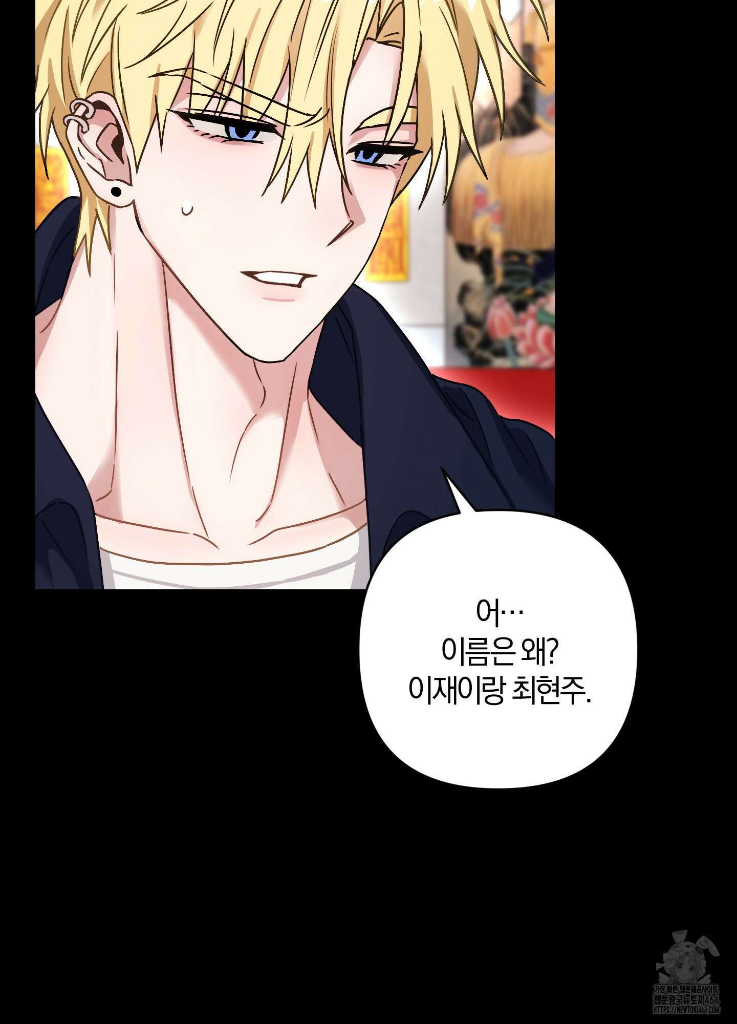등쳐먹는 연애 2화 23