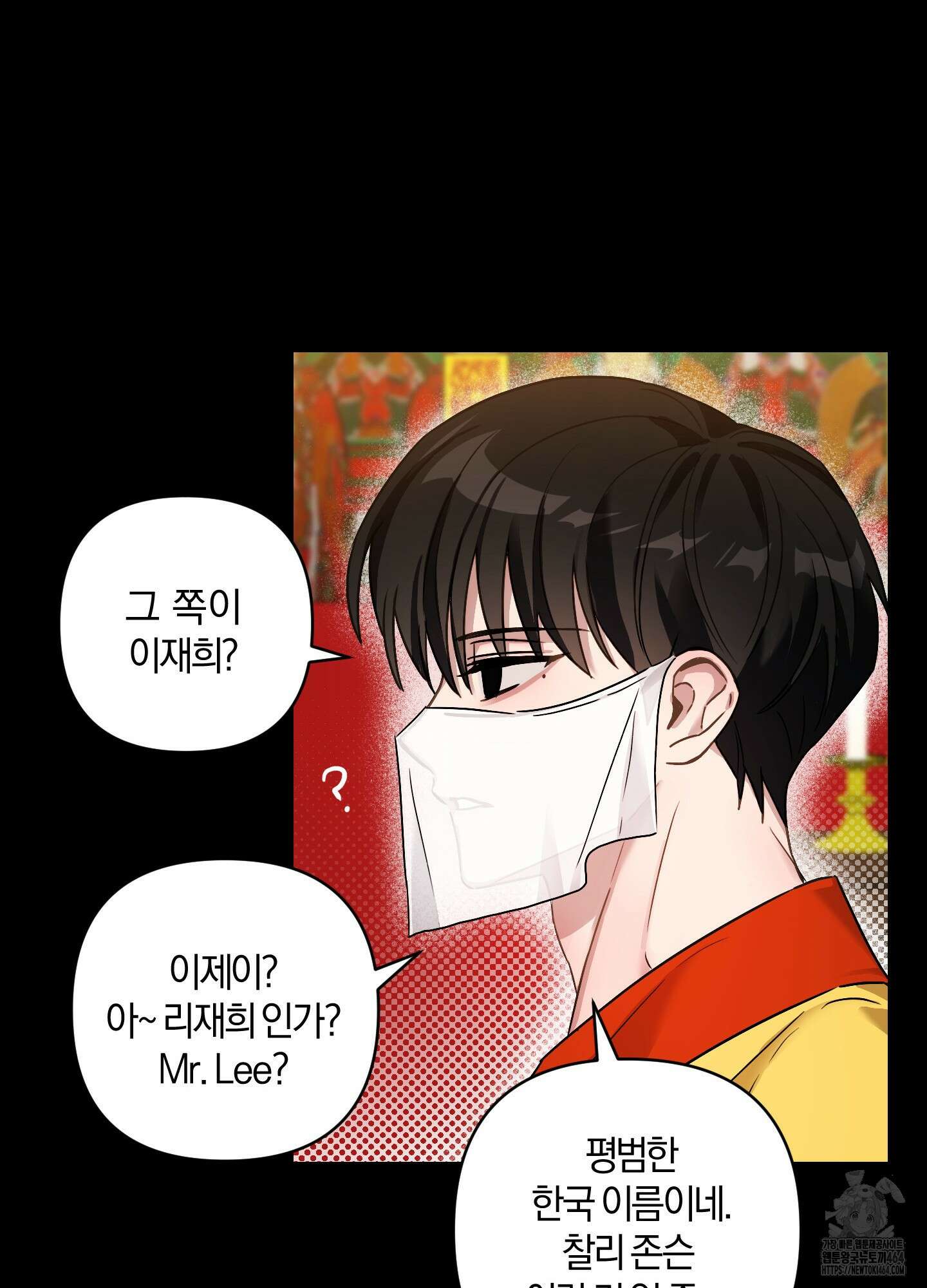 등쳐먹는 연애 2화 24