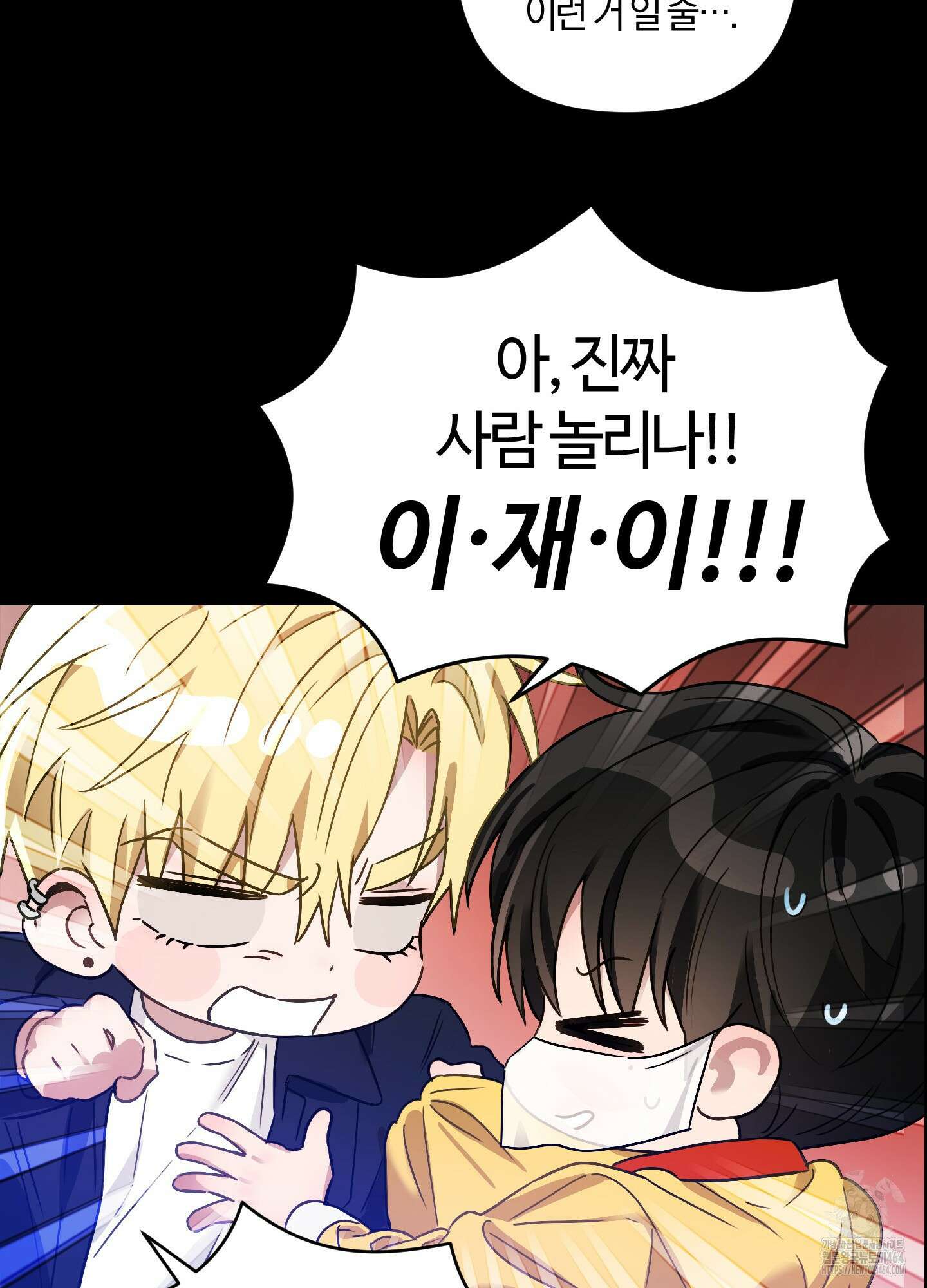 등쳐먹는 연애 2화 25