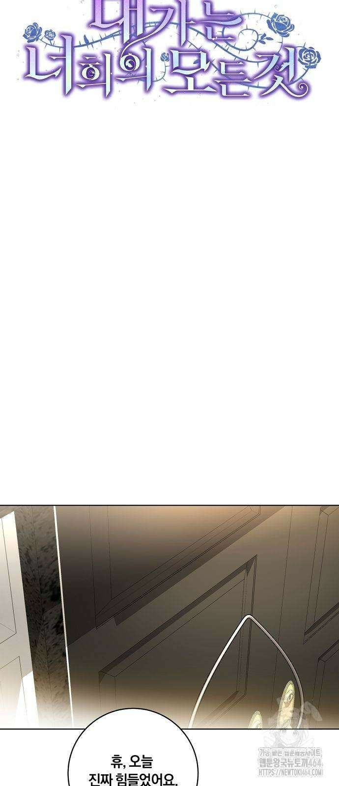 대가는 너희의 모든 것 58화 8