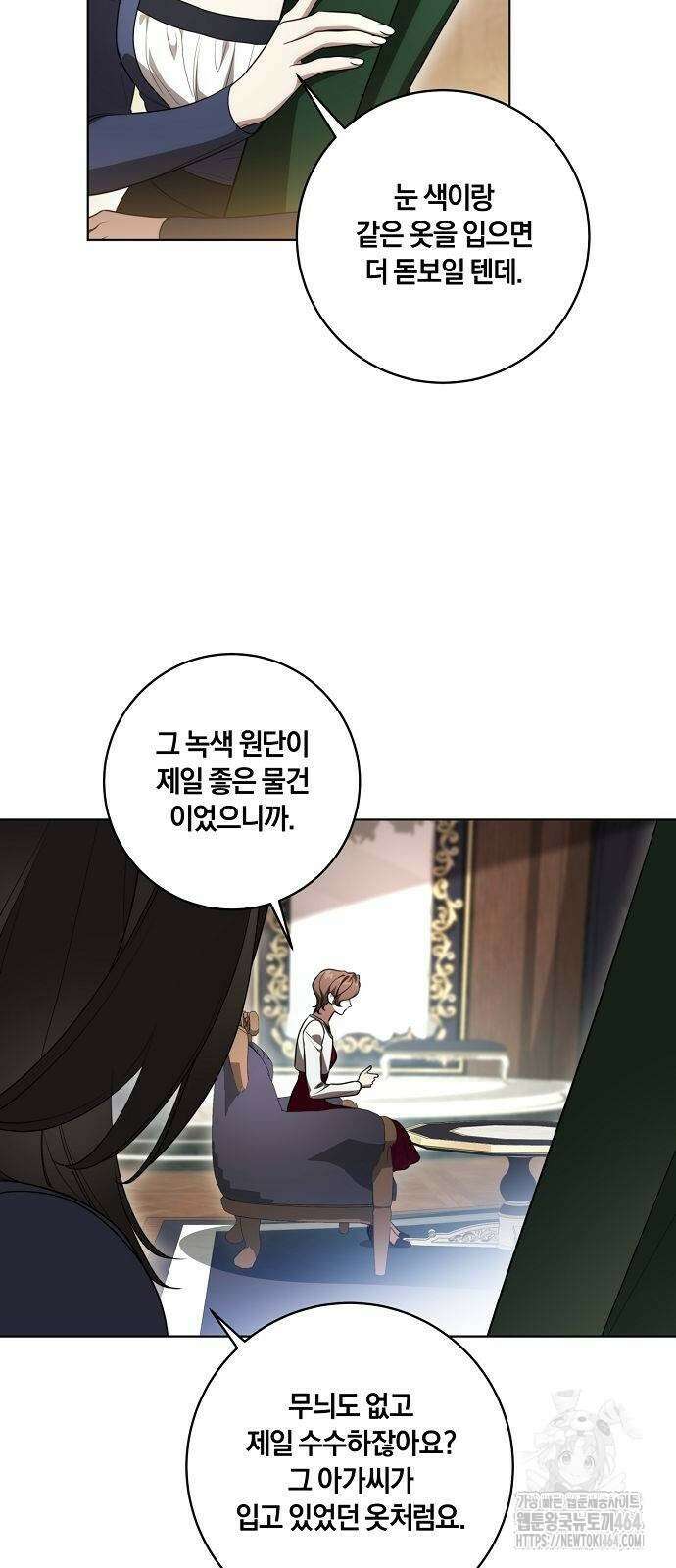 대가는 너희의 모든 것 58화 11