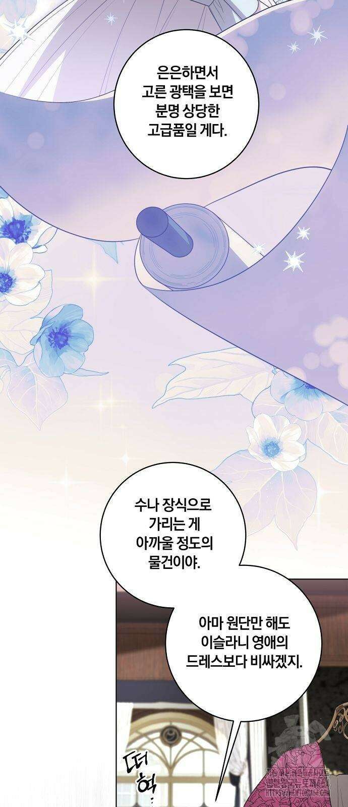 대가는 너희의 모든 것 58화 13