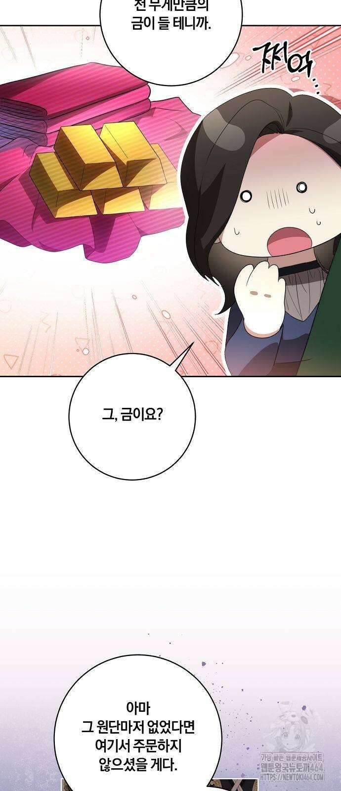 대가는 너희의 모든 것 58화 17