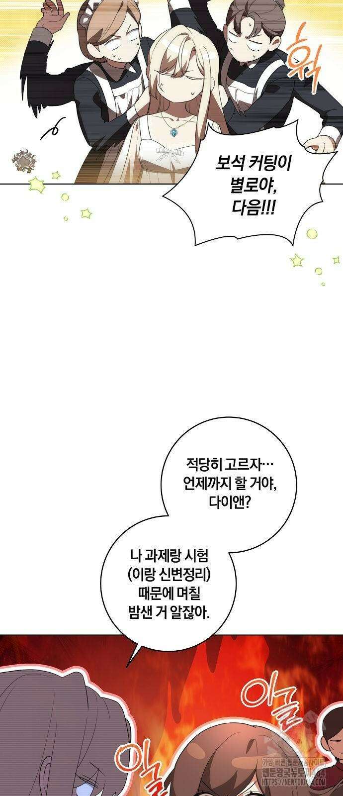 대가는 너희의 모든 것 58화 22