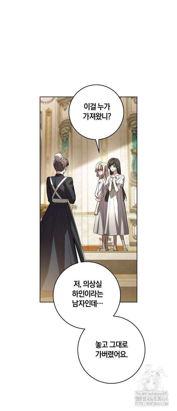 대가는 너희의 모든 것 58화 38