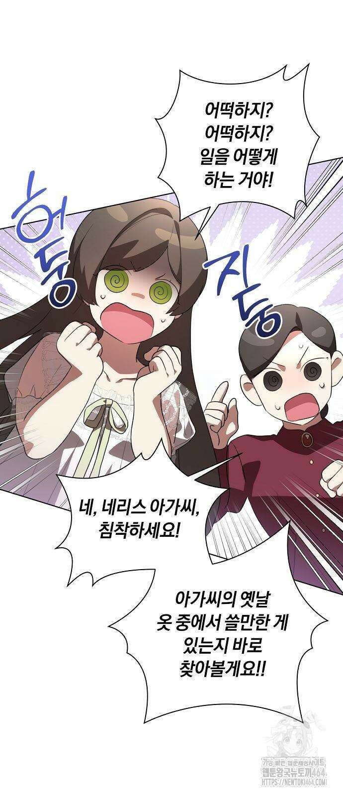 대가는 너희의 모든 것 58화 43