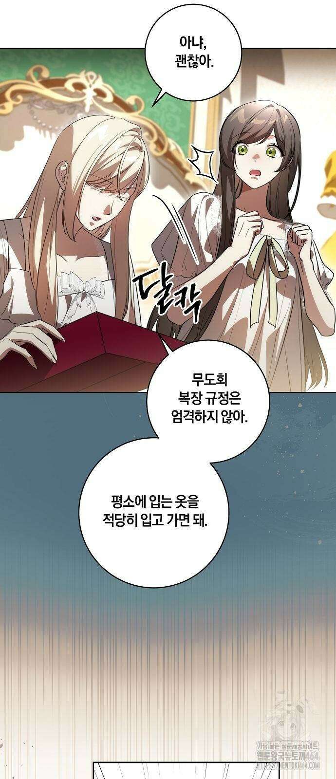 대가는 너희의 모든 것 58화 44