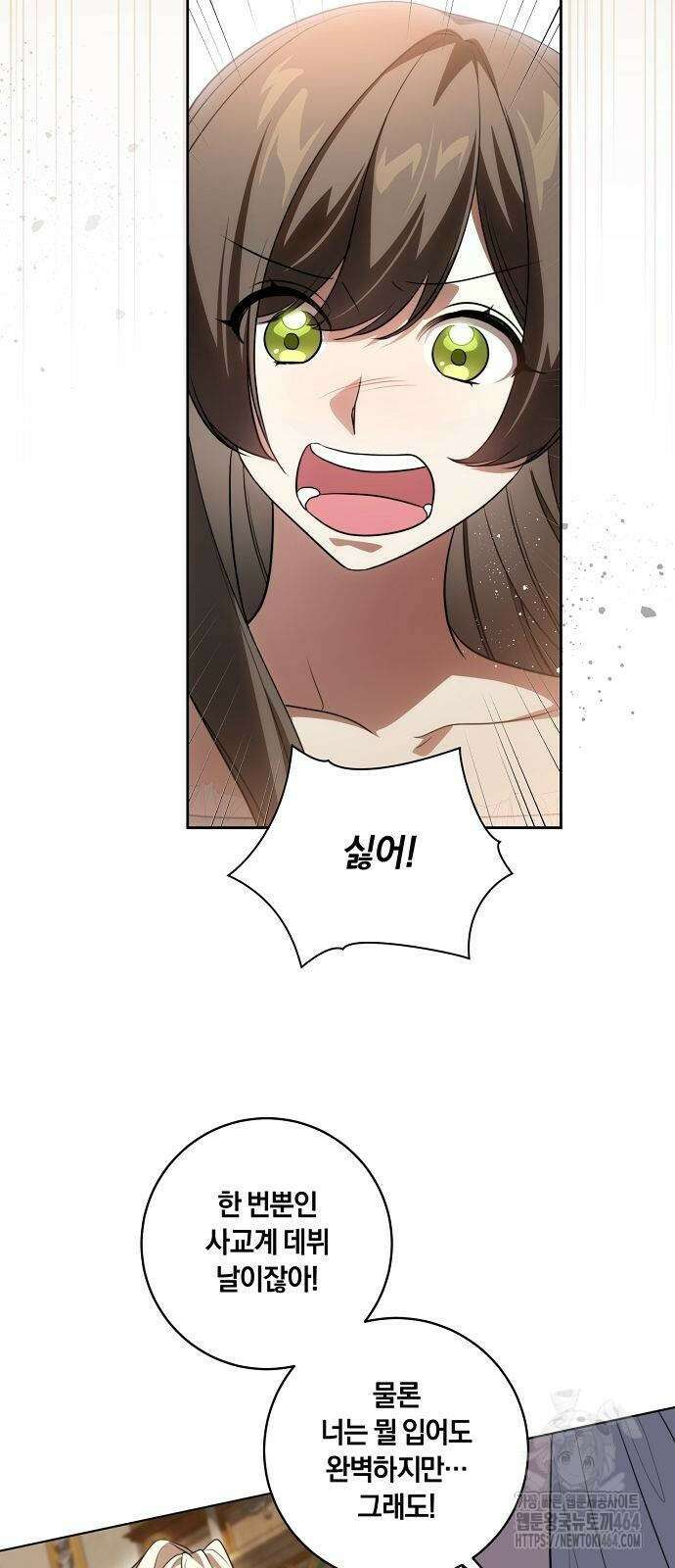 대가는 너희의 모든 것 58화 45