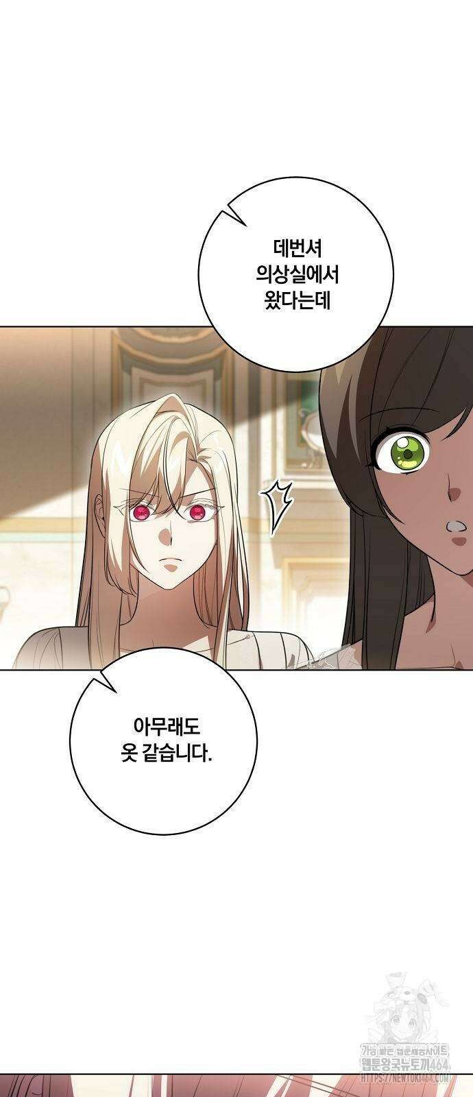 대가는 너희의 모든 것 58화 49